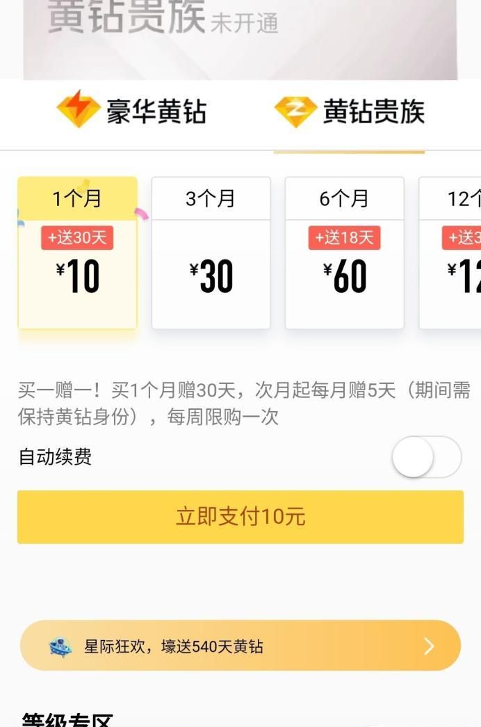 怎么免費獲得qq黃鉆