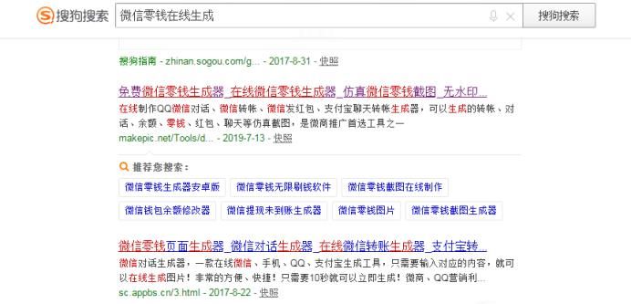 微信零錢在線生成截圖免費版