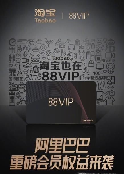 淘寶88會員值得開通嗎，有哪些特權