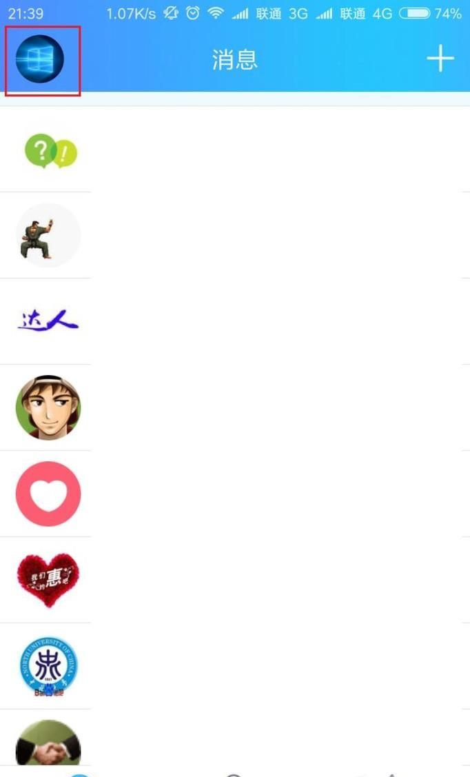 手機QQ手機通訊錄怎么才能不顯示推薦聯系人