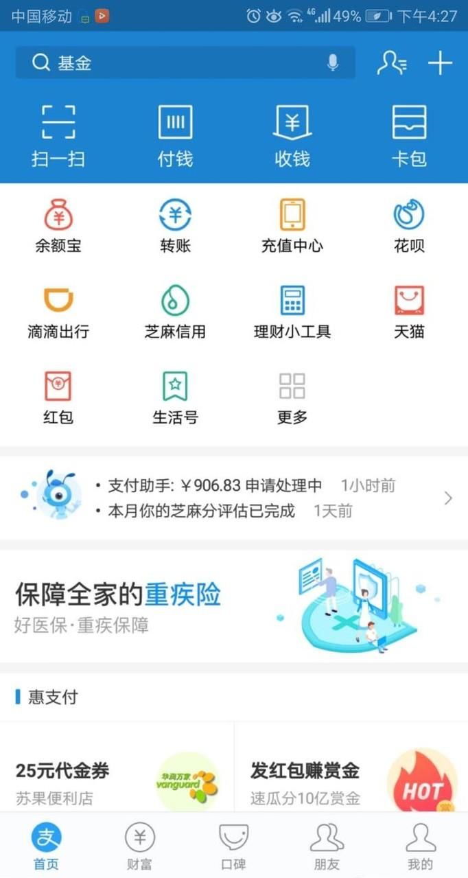 怎么使用手機支付寶在線客服