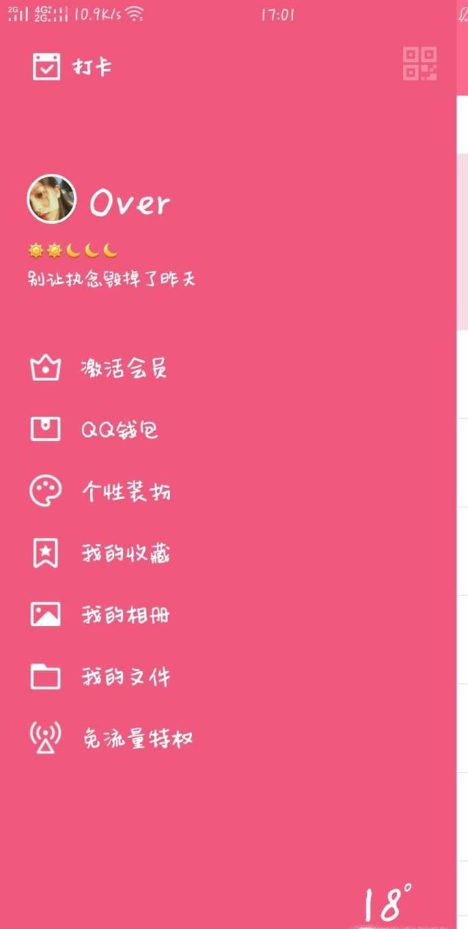 如何更換手機QQ主題背景