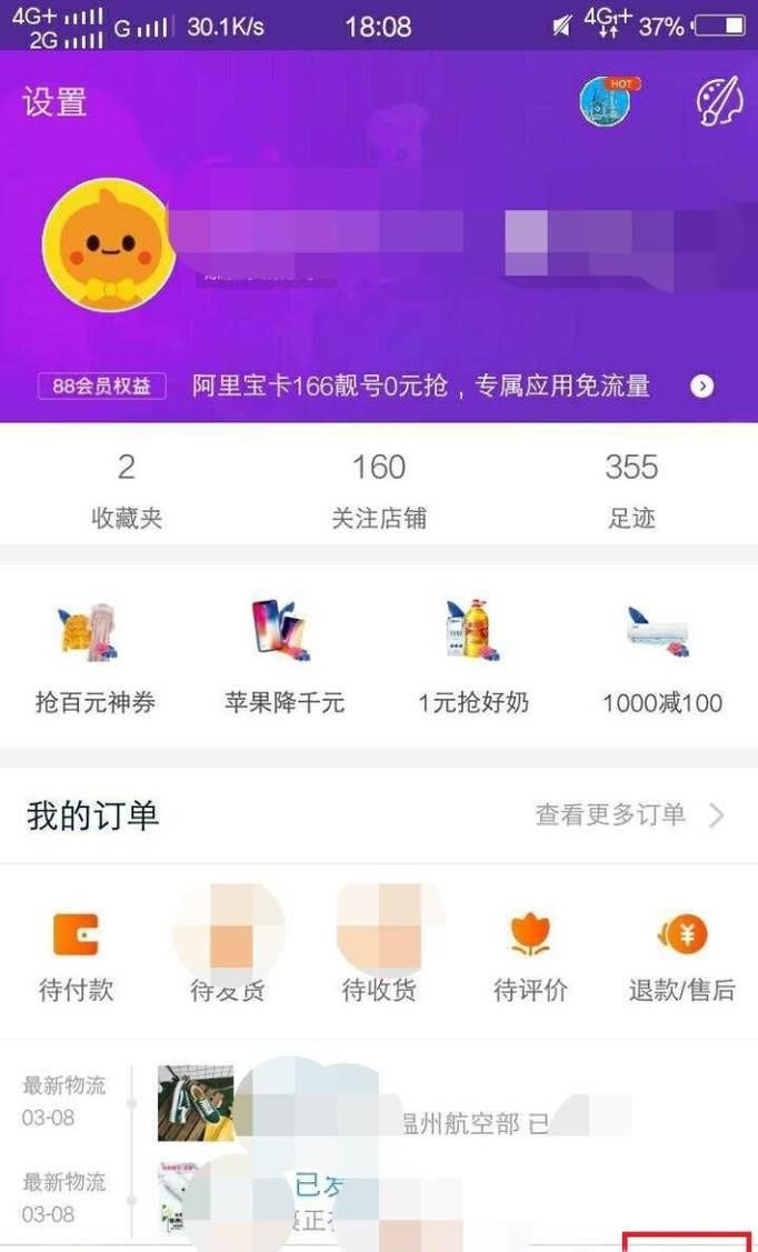 淘寶交易記錄怎么查詢