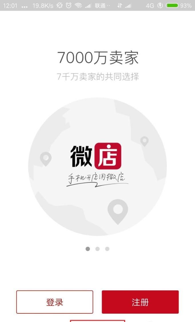 手機微信開店流程