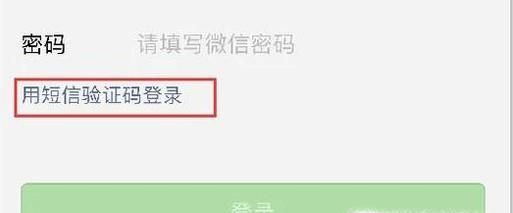 忘記微信密碼如何找回微信號