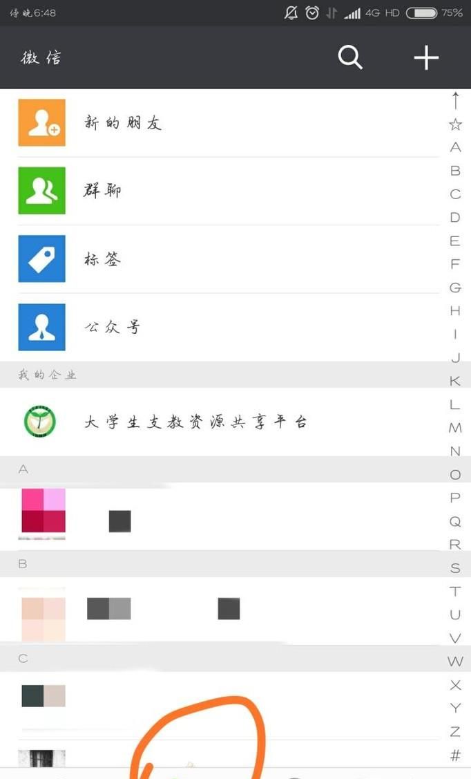 微信如何設置分組