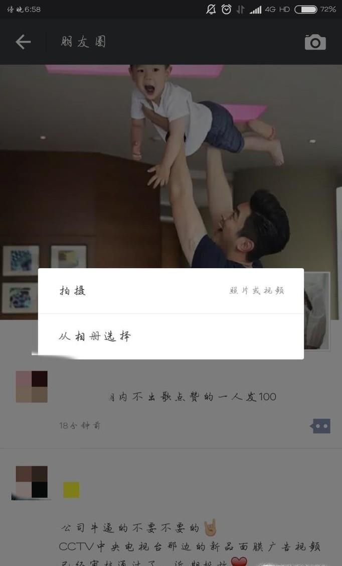 微信朋友圈轉發怎么不讓一部分人看