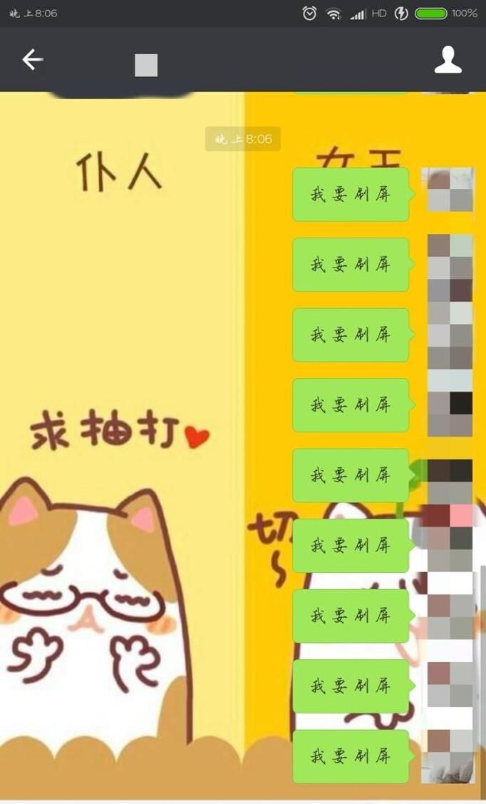 在微信如何刷屏