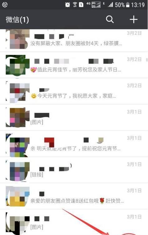 手機微信打字變成繁體字了怎么調成中文 看這里