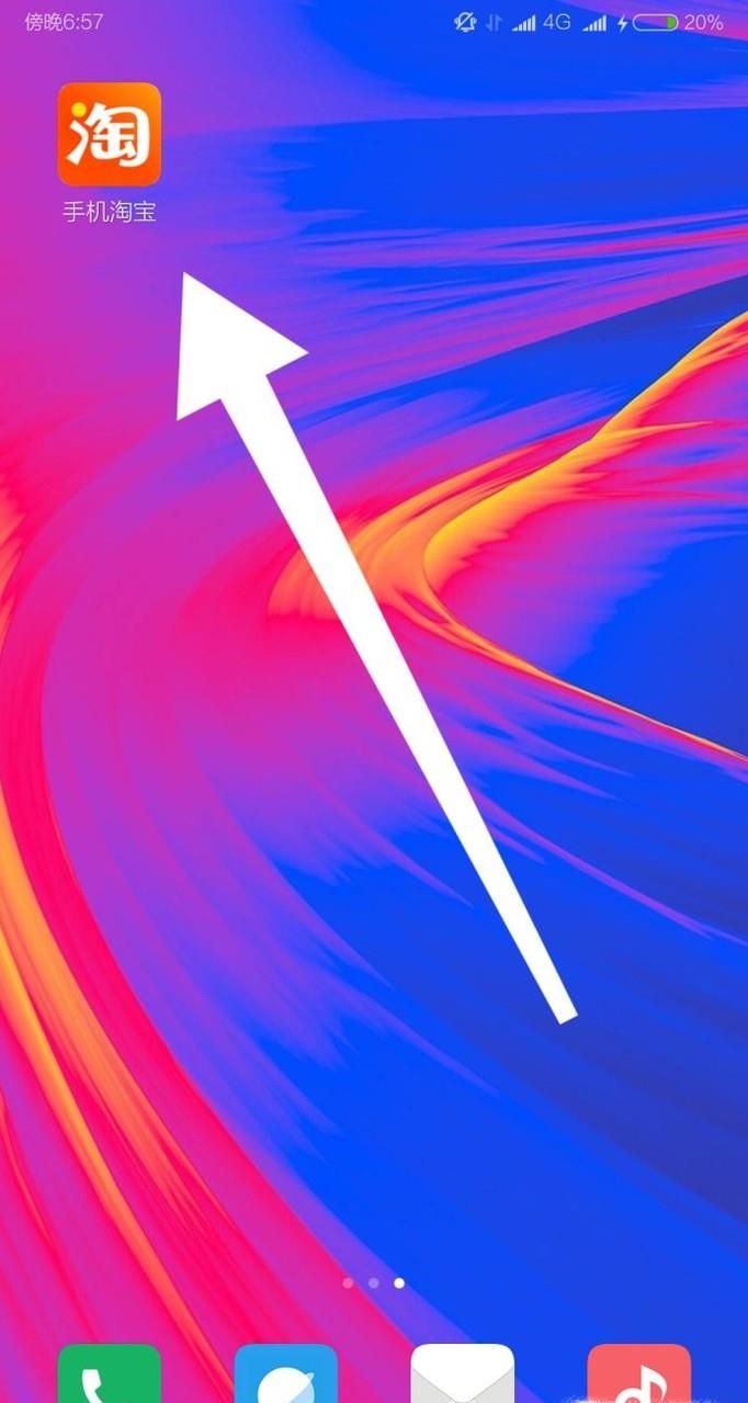 如何在手機(jī)淘寶app上查看自己的淘寶賬號(hào)等級(jí)