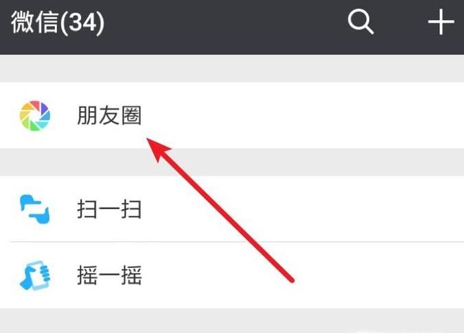 微信朋友圈怎么刪除別人的評(píng)論