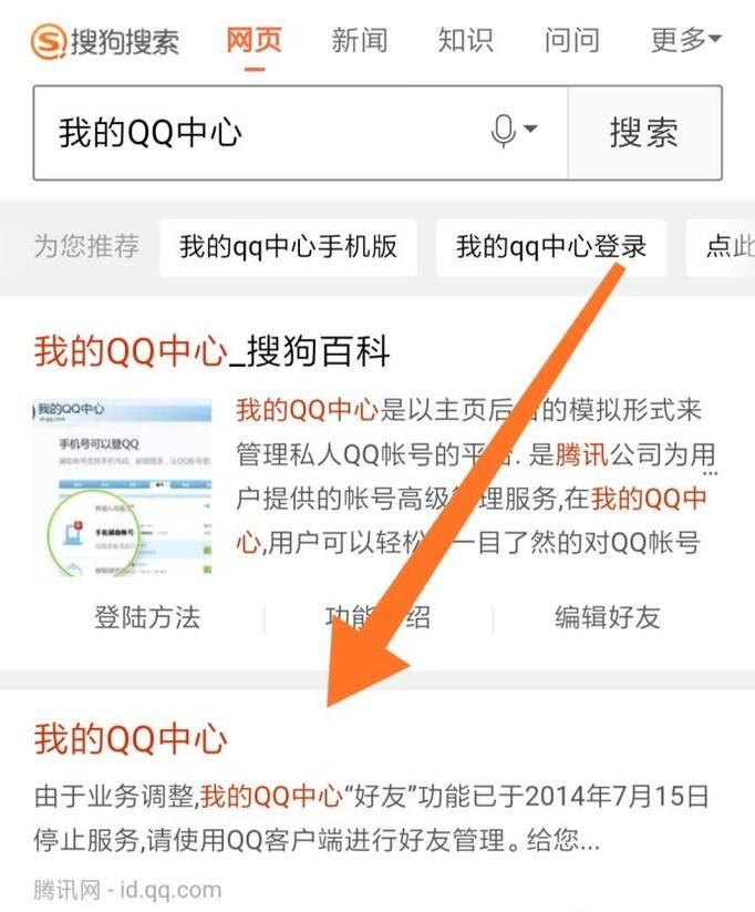 QQ怎么設置不讓別人通過QQ號搜索到自己