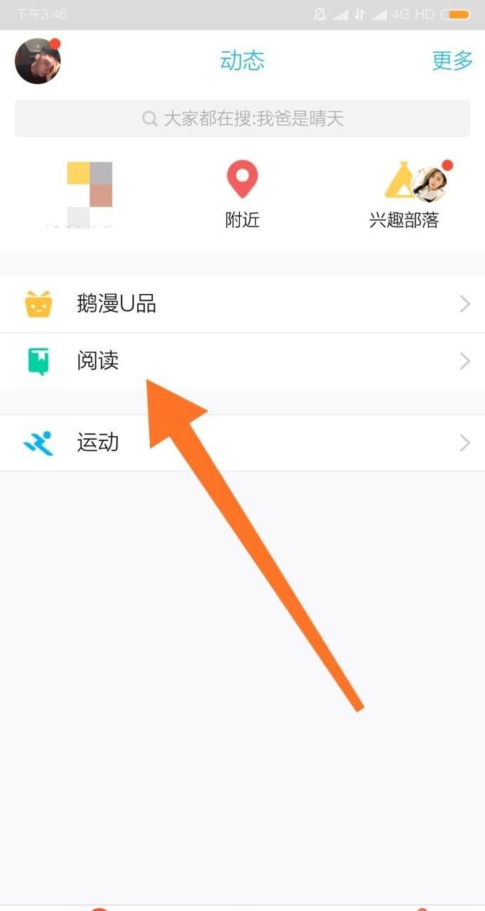 手機QQ怎么閱讀小說？