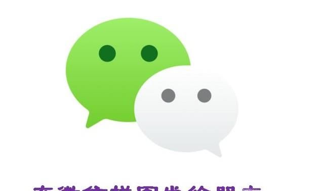 教你在微信拼圖發(fā)給朋友