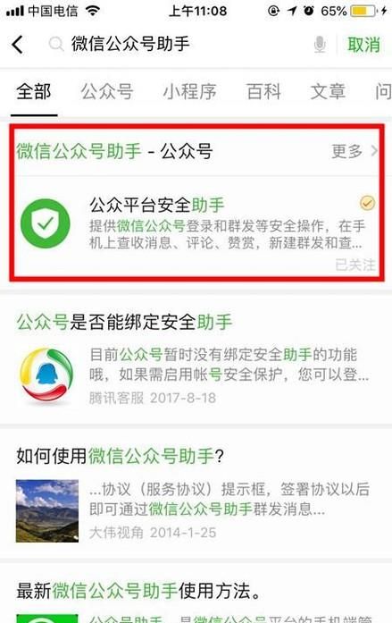 如何在手機上面管理微信公眾號？