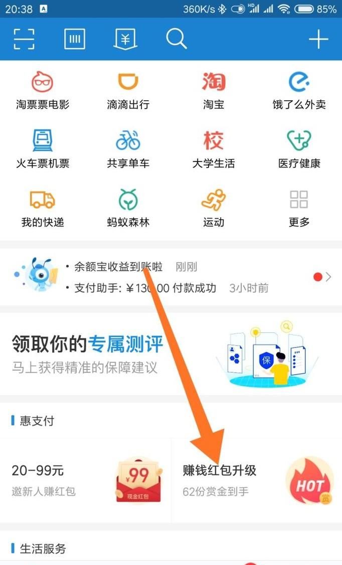 支付寶在哪設置搜索數字領紅包