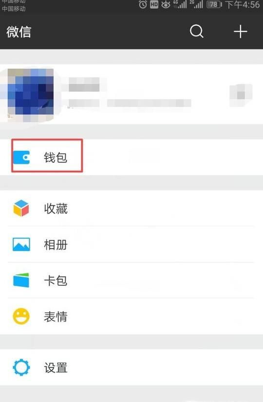 如何將微信理財通中的資金提取出來
