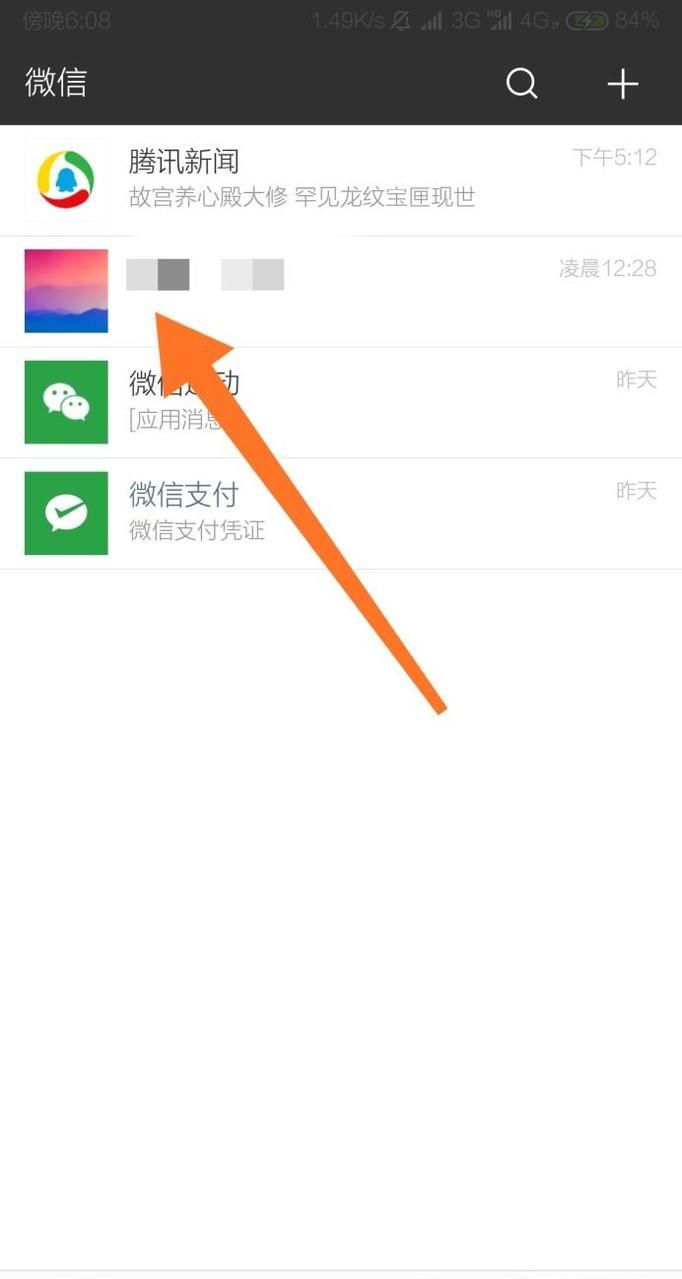 添加微信好友到手機(jī)桌面
