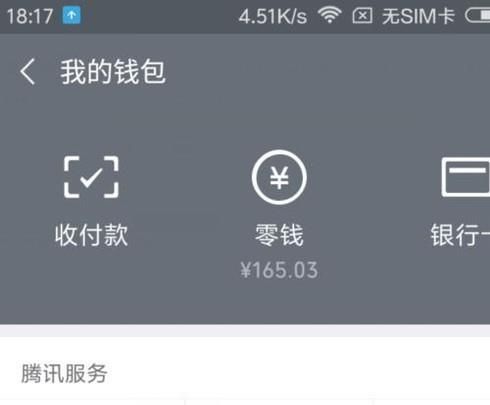 如何查看微信賬單和交易記錄