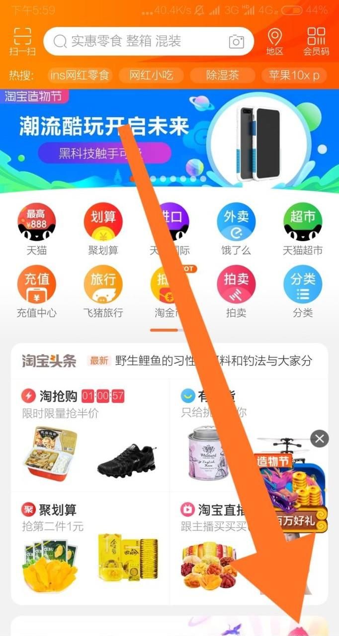 手機淘寶上的足跡怎么刪除