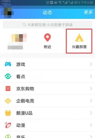 手機QQ的興趣部落消息推送如何取消