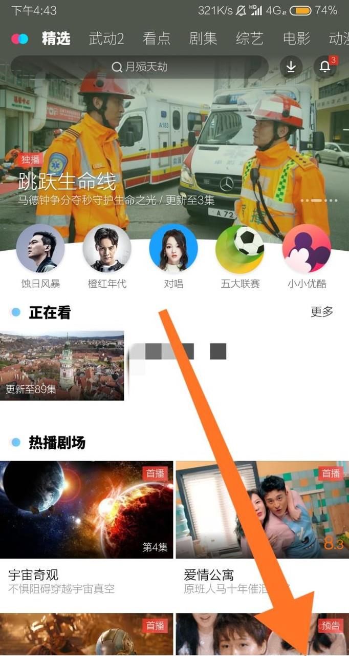 優酷如何賬號注銷？