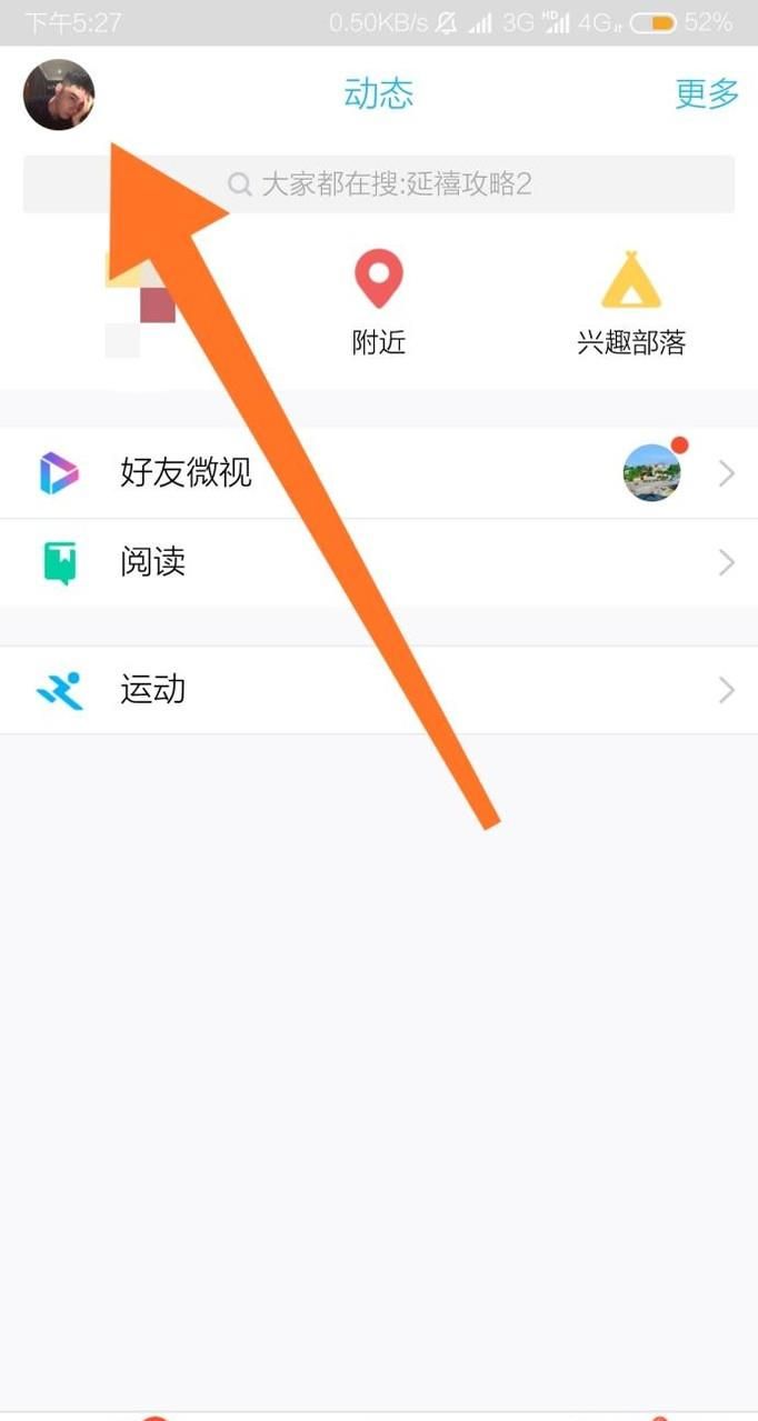 怎么關(guān)閉和打開手機QQ上的QQ看點
