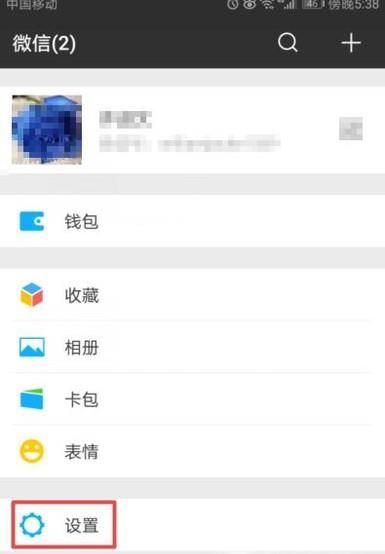 怎么關(guān)閉微信朋友圈消息提醒