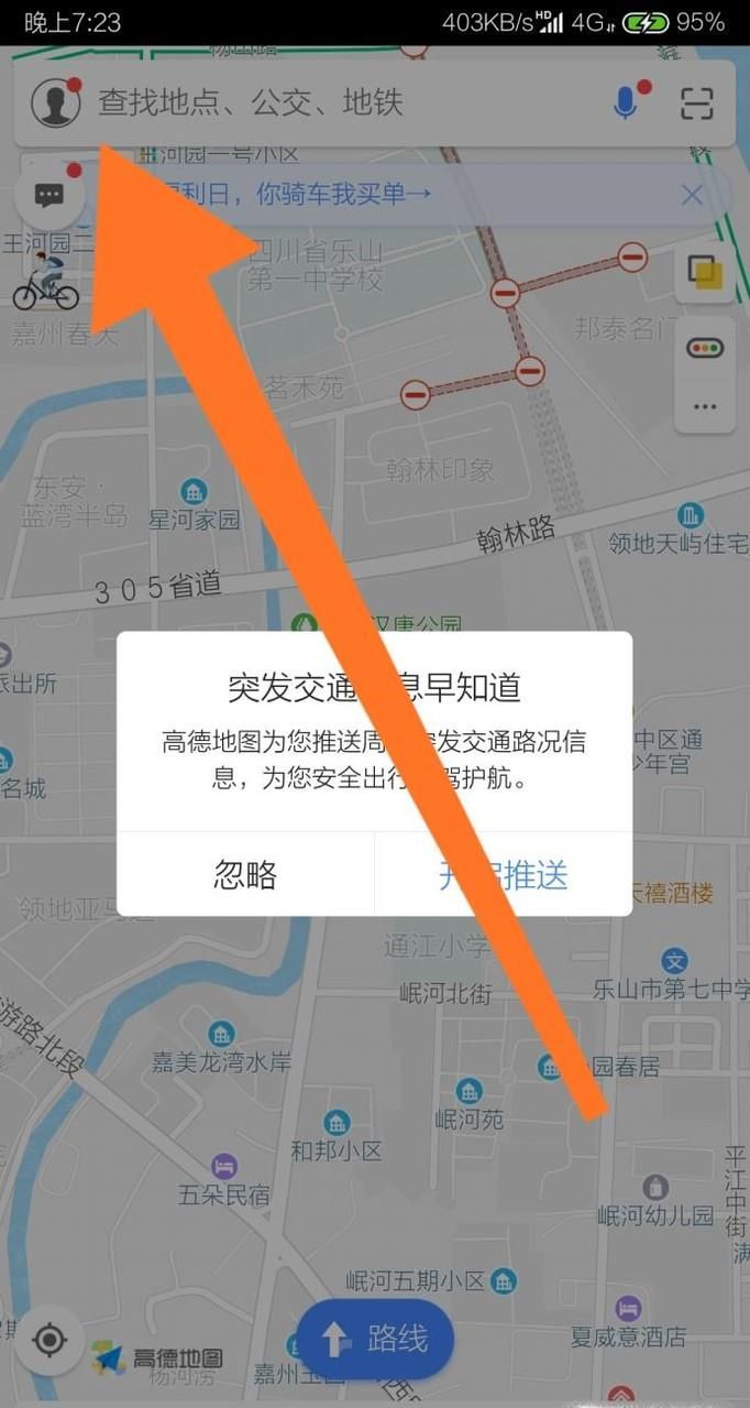 高德地圖如何查看地鐵路線