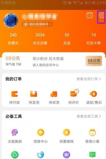淘寶中怎么查看集分寶?