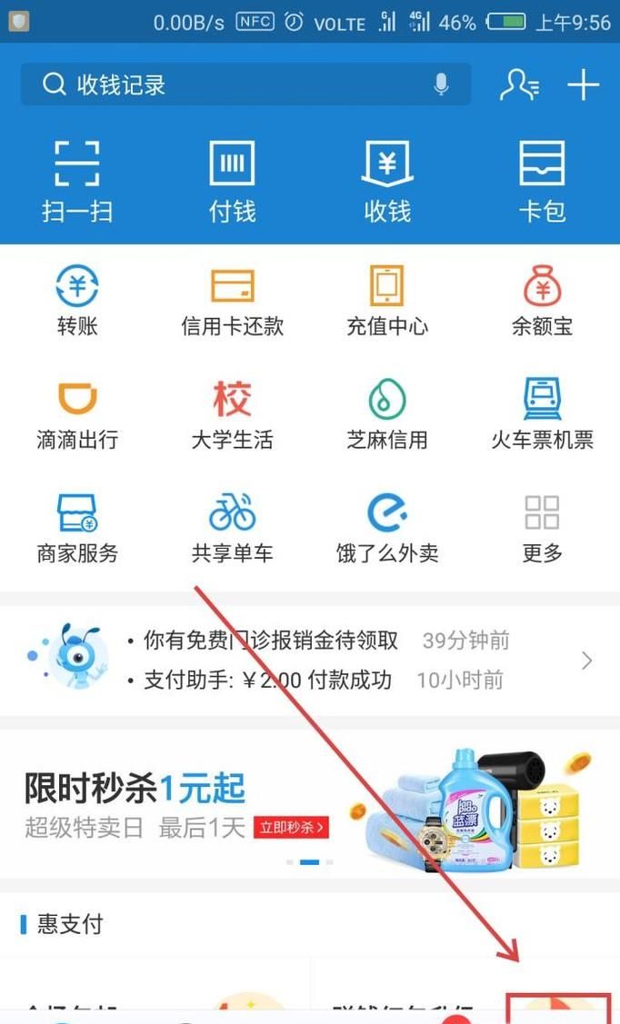支付寶商家二維碼被調(diào)換如何申請理賠