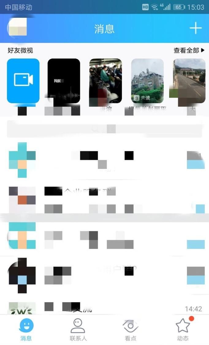 手機QQ好友微視在哪里  如何關閉好友微視