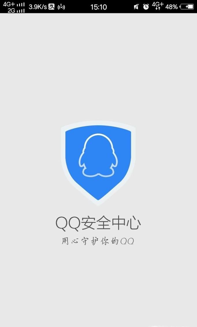 怎么更換QQ的密保手機(jī)