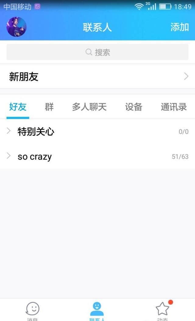 手機(jī)QQ如何改回默認(rèn)的聊天氣泡