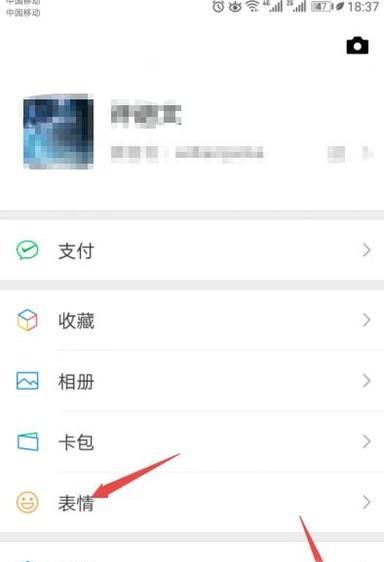 微信如何刪除自己保存的表情？