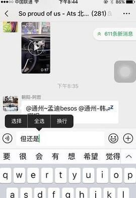 iphone微信打字怎么換行