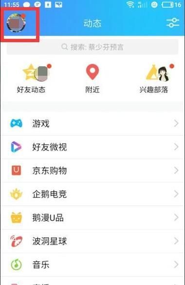 QQ如何實名認證