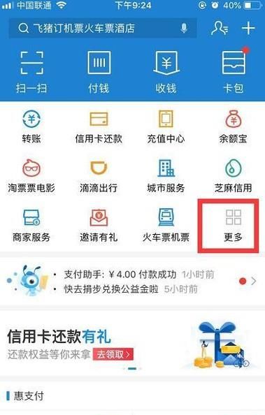 ETC卡如何在支付寶上充值