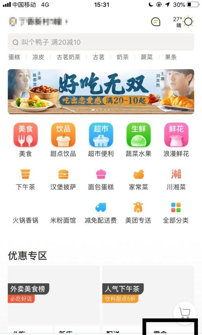 美團(tuán)外賣(mài)怎么開(kāi)通會(huì)員？