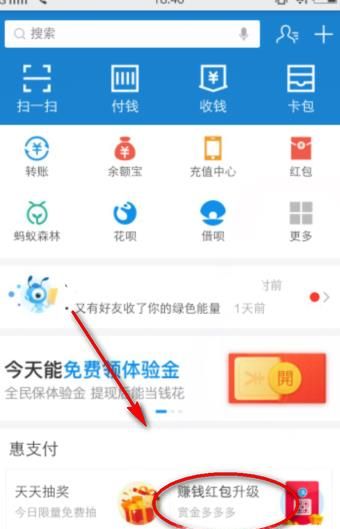 支付寶掃碼領紅包怎么領?