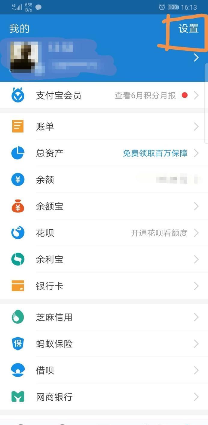 支付寶怎么取消人臉識別