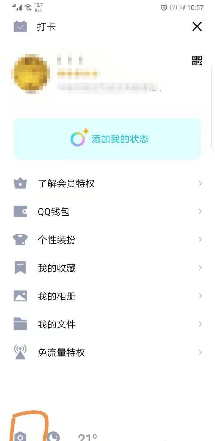 QQ如何設置加好友問題驗證