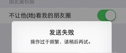 微信加好友操作過于頻繁 請稍后再試怎么解決