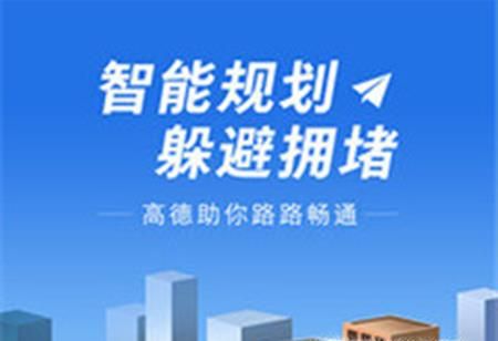 高德地圖怎么設置貨車導航