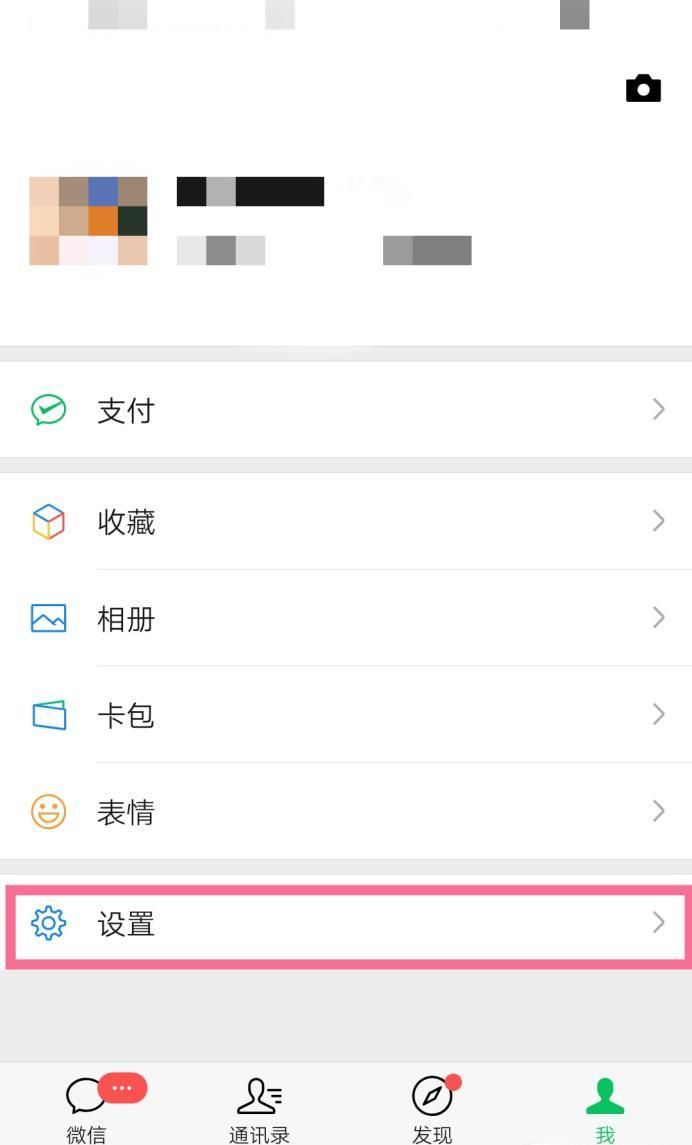 如何刪除微信聊天背景圖，恢復簡單背景圖