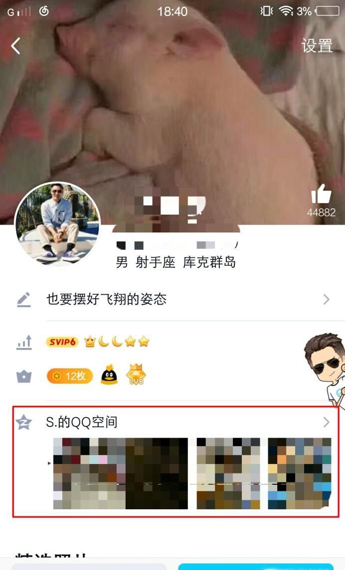 手機QQ怎么刪除訪問別人空間的記錄