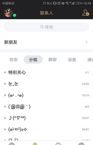 QQ怎么綁定基友關系