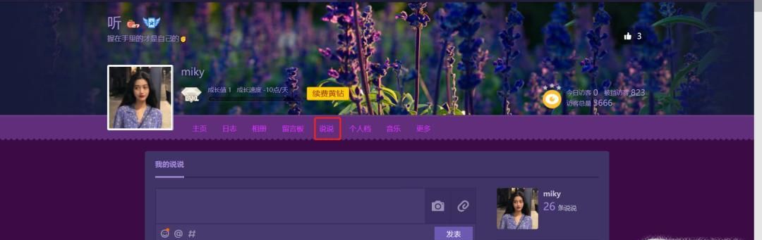 怎么查QQ空間說說的ID
