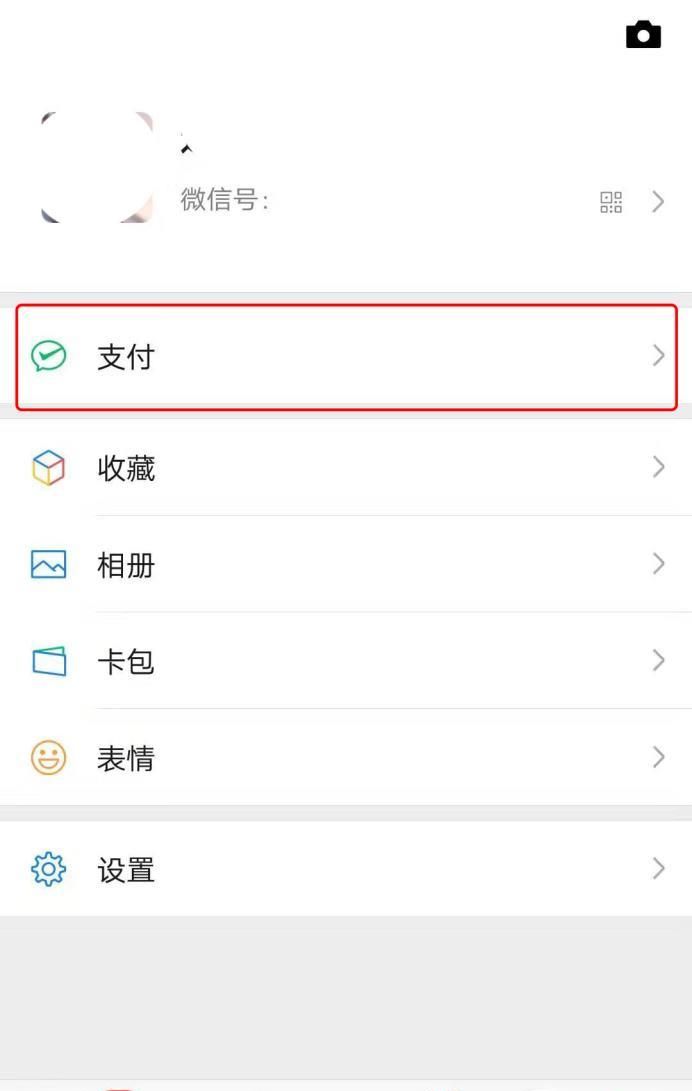 微信收款賬戶異常怎么解除?