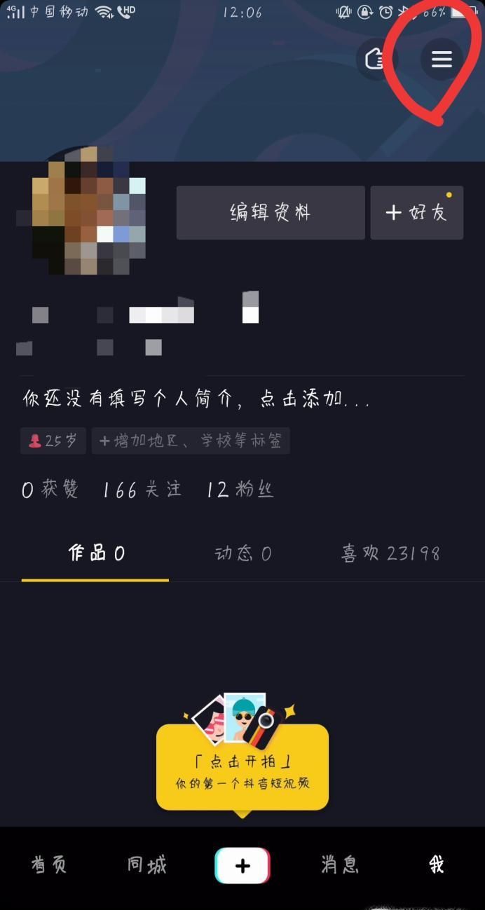 抖音怎么申請直播權限 抖音怎么開直播間